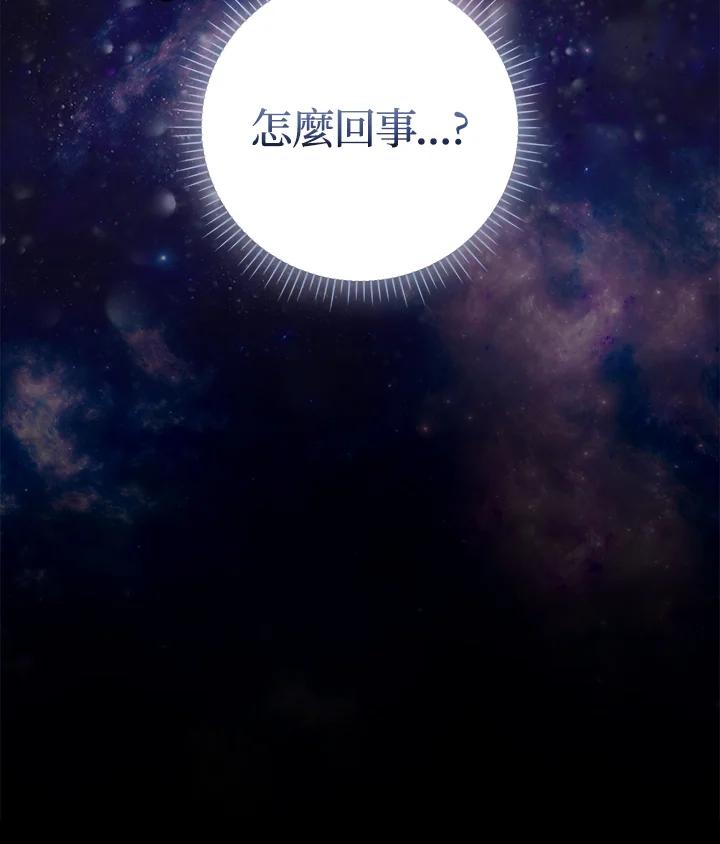 《成为皇帝的专属翻译》第74话 第124页