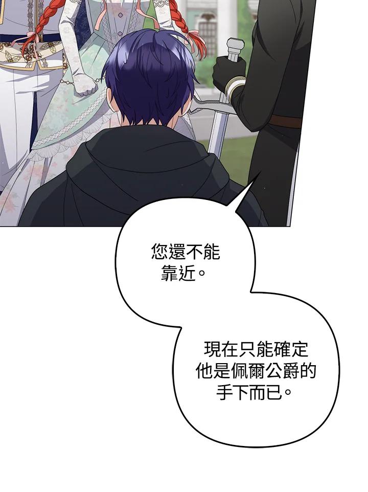 《成为皇帝的专属翻译》第74话 第7页