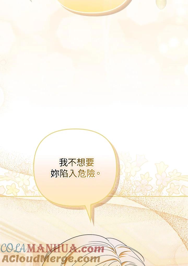 《成为皇帝的专属翻译》第74话 第109页