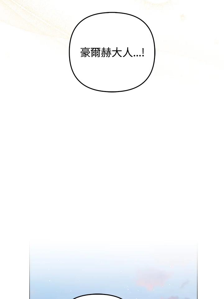 《成为皇帝的专属翻译》第74话 第3页