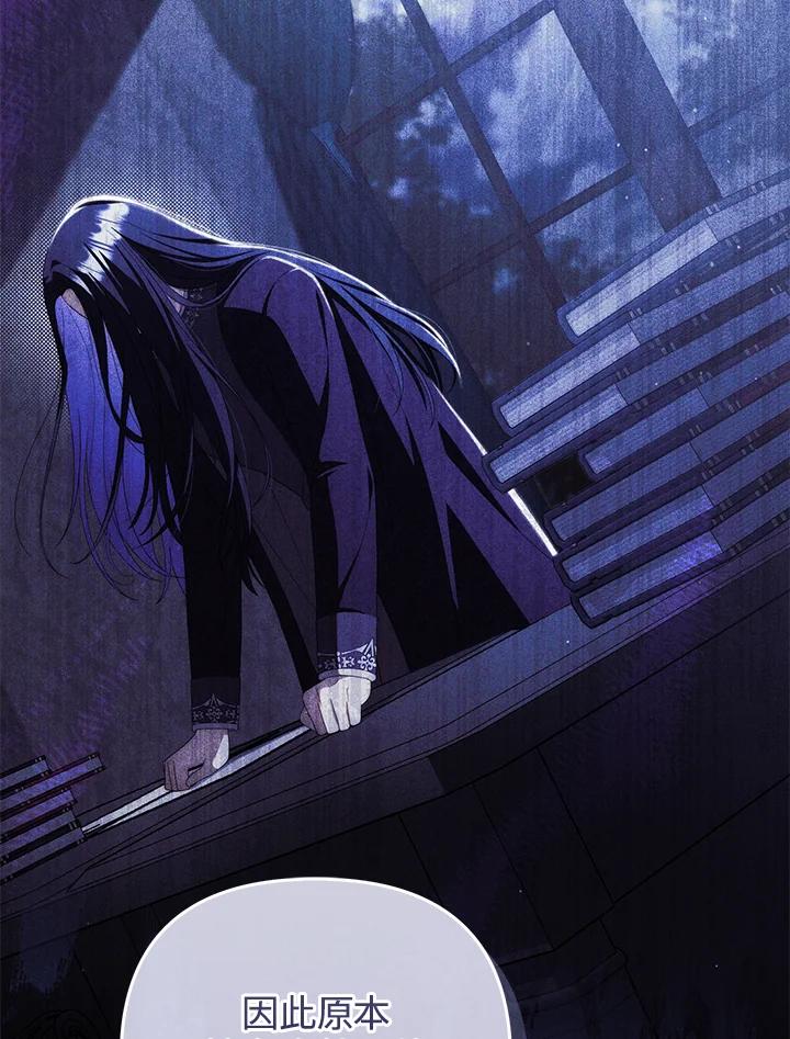 《成为皇帝的专属翻译》第74话 第83页