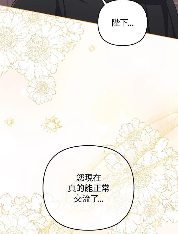 《成为皇帝的专属翻译》第74话 第50页