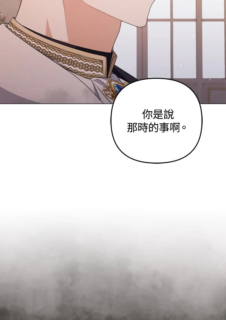 《成为皇帝的专属翻译》第74话 第56页