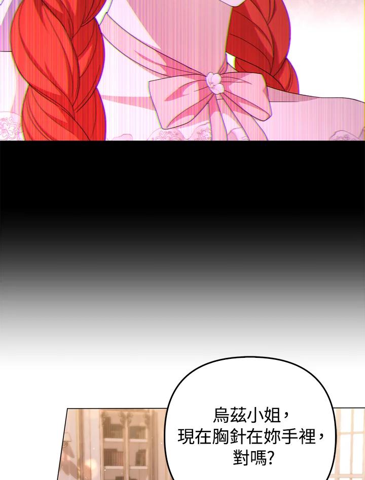《成为皇帝的专属翻译》第74话 第76页