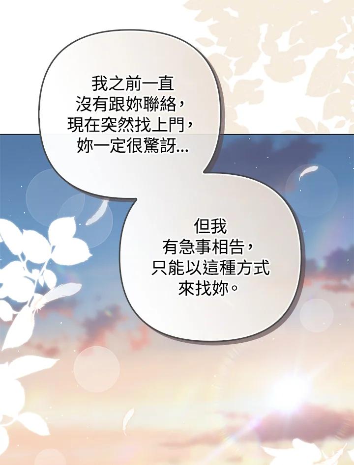 《成为皇帝的专属翻译》第74话 第20页