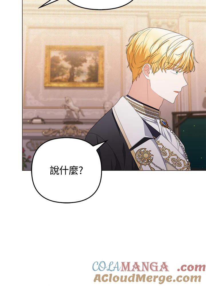 《成为皇帝的专属翻译》第75话 第41页