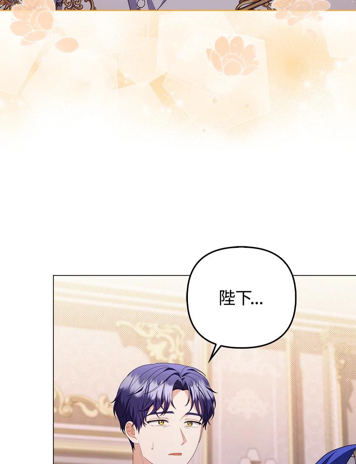 《成为皇帝的专属翻译》第75话 第15页
