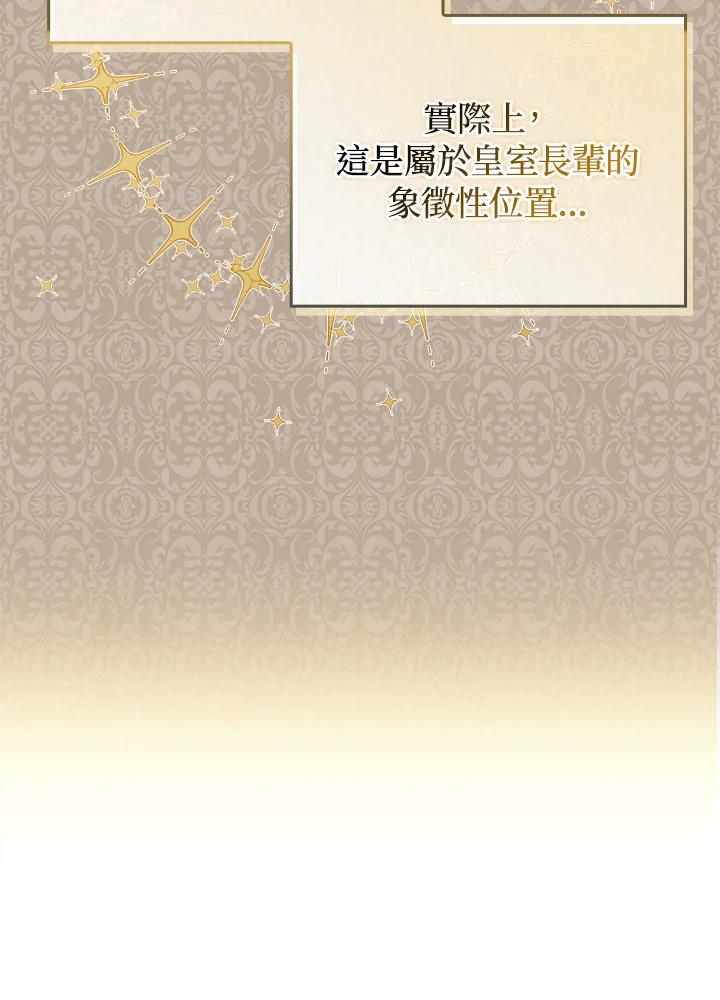 《成为皇帝的专属翻译》第75话 第10页