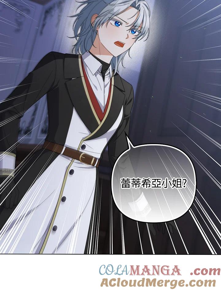 《成为皇帝的专属翻译》第75话 第105页