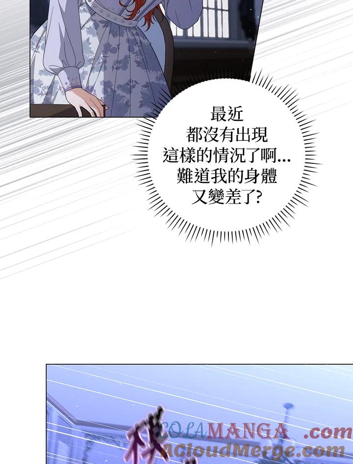 《成为皇帝的专属翻译》第75话 第89页