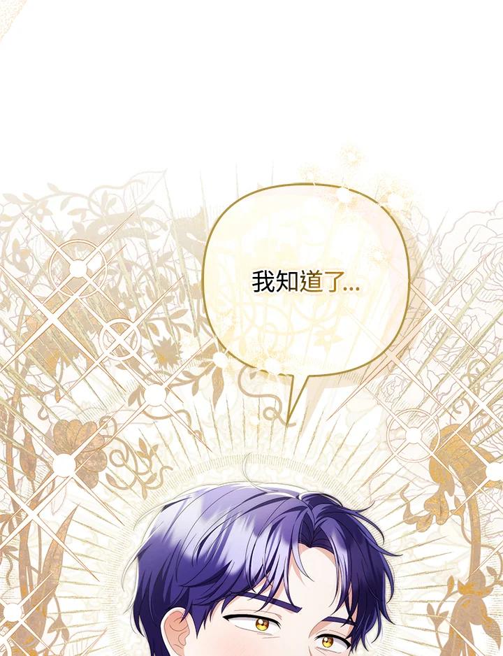 《成为皇帝的专属翻译》第75话 第19页