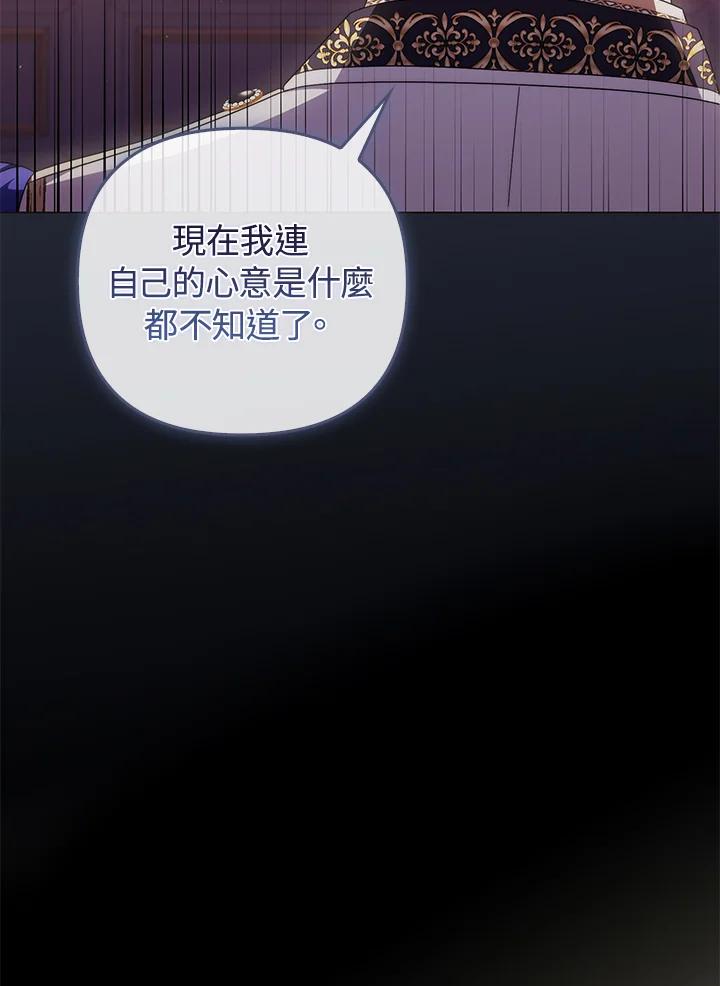 《成为皇帝的专属翻译》第75话 第55页