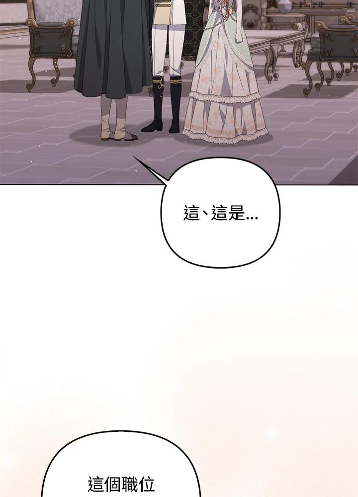 《成为皇帝的专属翻译》第75话 第4页