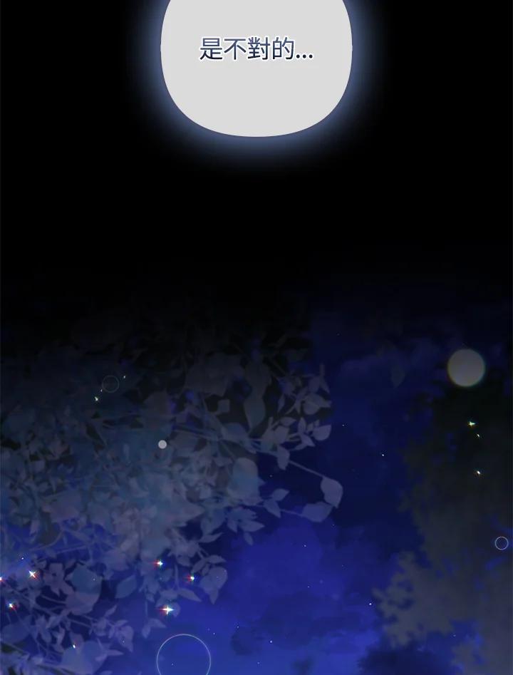《成为皇帝的专属翻译》第75话 第72页
