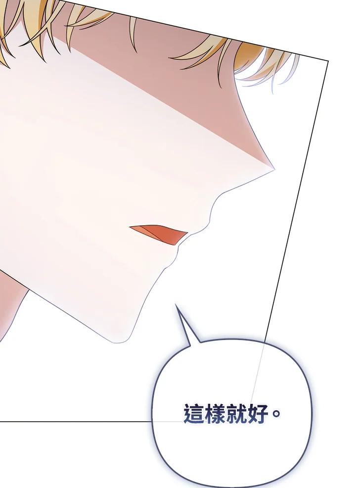 《成为皇帝的专属翻译》第75话 第50页