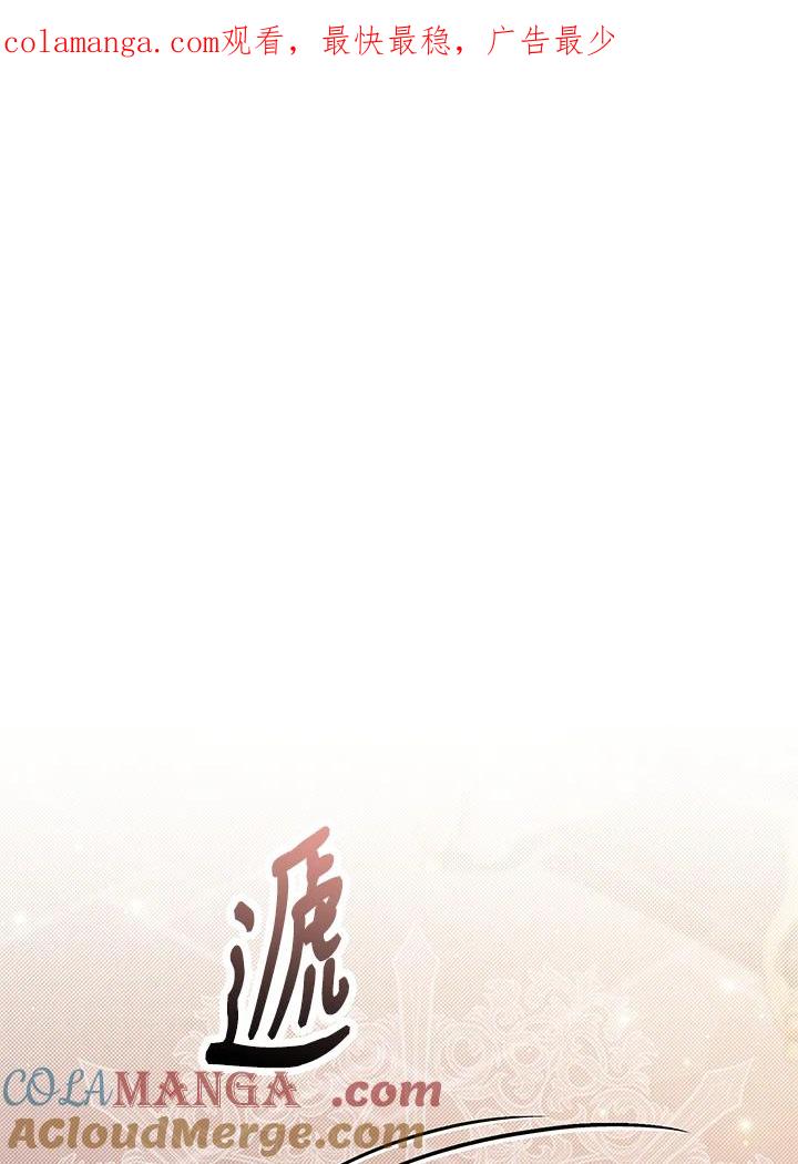《成为皇帝的专属翻译》第75话 第1页