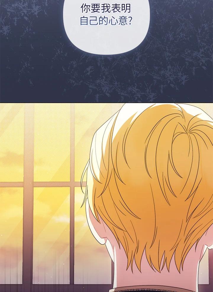 《成为皇帝的专属翻译》第75话 第54页