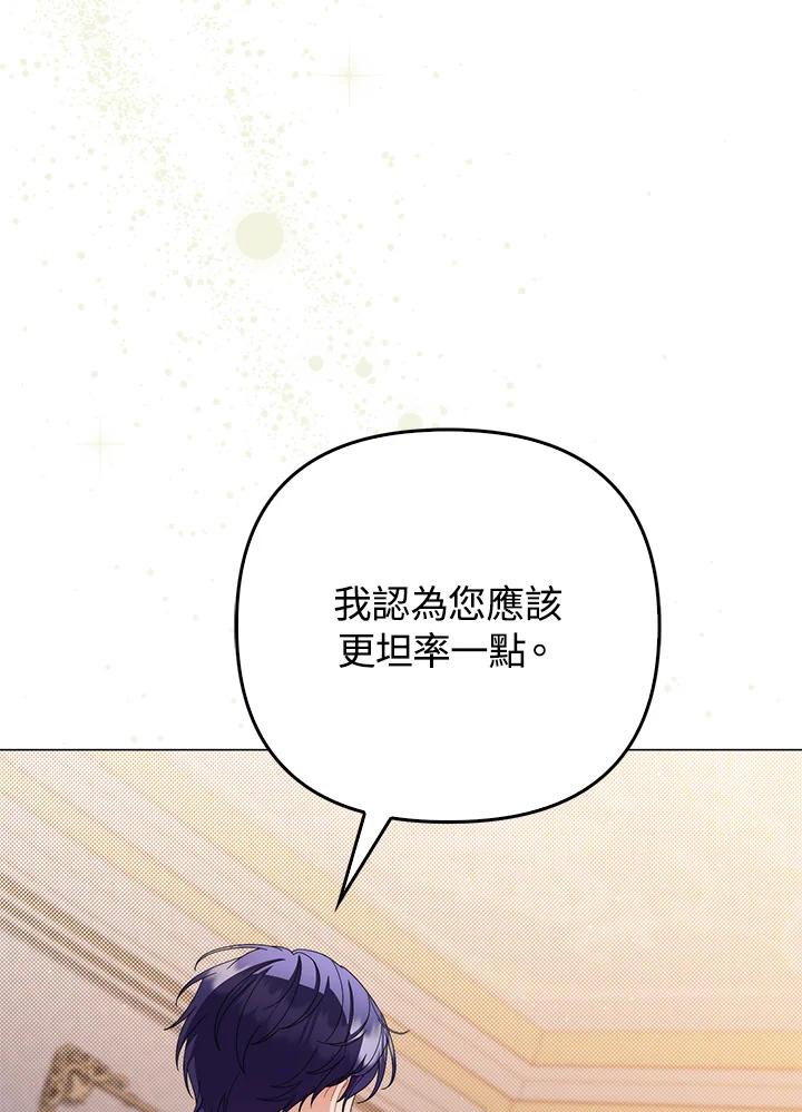 《成为皇帝的专属翻译》第75话 第43页
