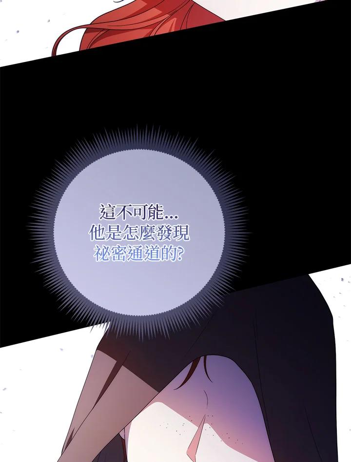 《成为皇帝的专属翻译》第75话 第96页