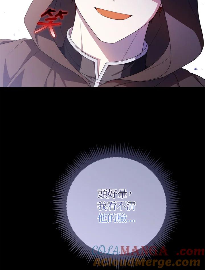 《成为皇帝的专属翻译》第75话 第97页