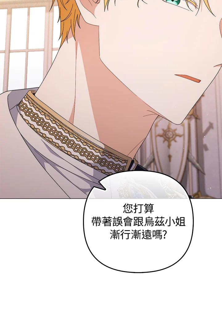 《成为皇帝的专属翻译》第75话 第47页