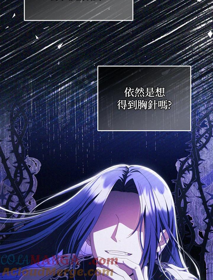 《成为皇帝的专属翻译》第75话 第81页
