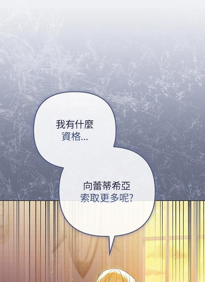 《成为皇帝的专属翻译》第75话 第52页