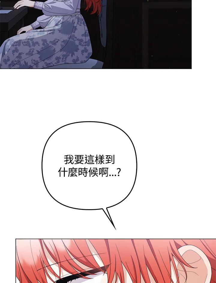 《成为皇帝的专属翻译》第75话 第79页
