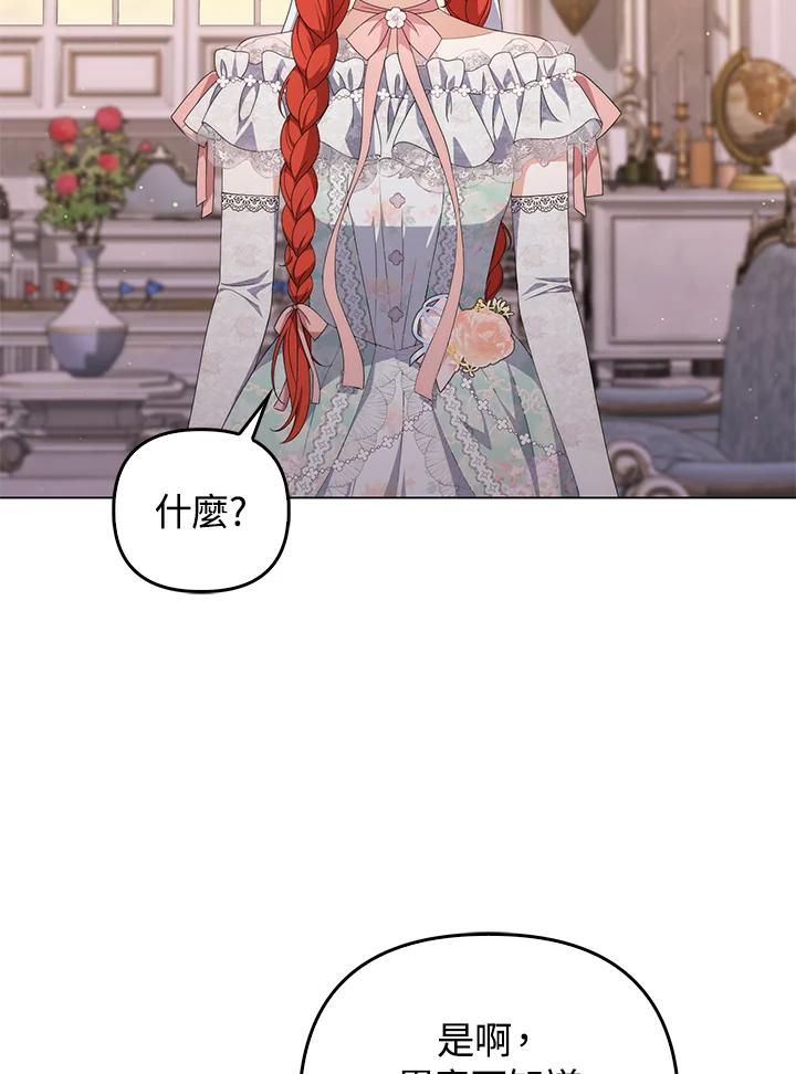 《成为皇帝的专属翻译》第75话 第24页