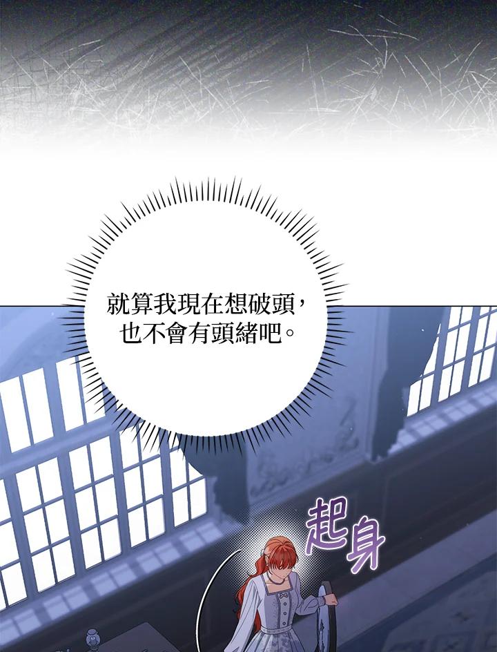 《成为皇帝的专属翻译》第75话 第83页