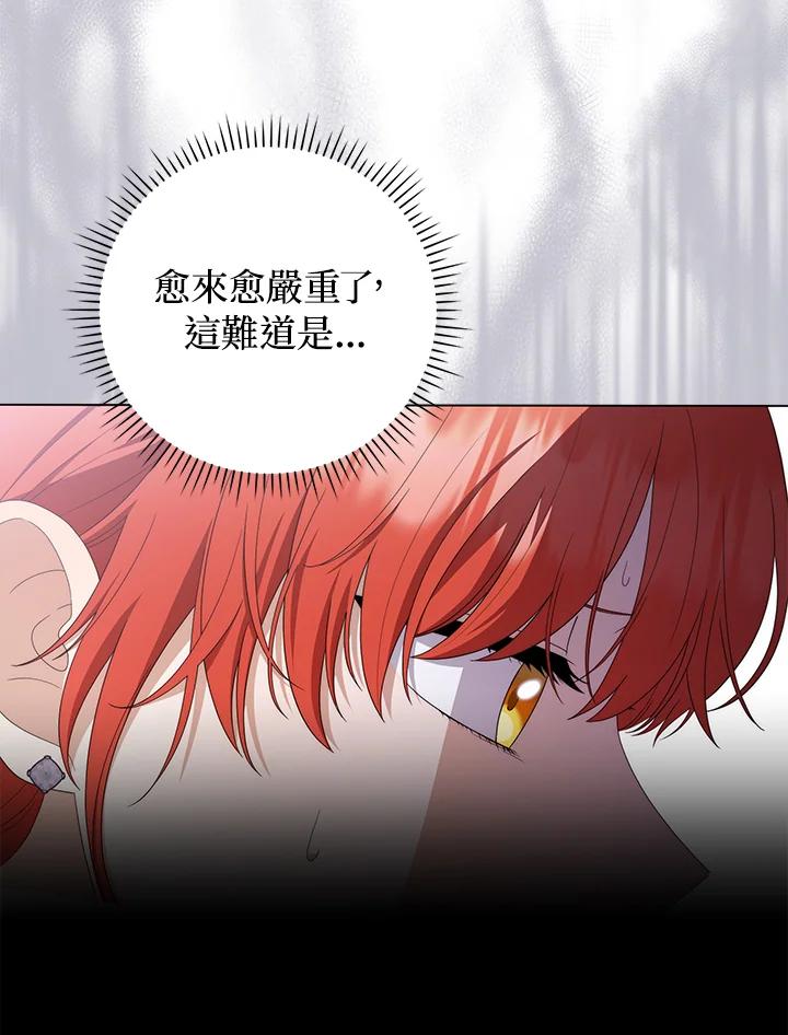 《成为皇帝的专属翻译》第75话 第91页