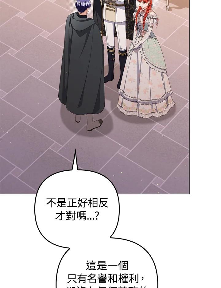 《成为皇帝的专属翻译》第75话 第12页