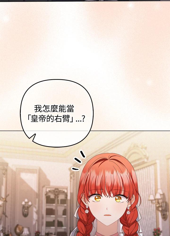 《成为皇帝的专属翻译》第75话 第6页