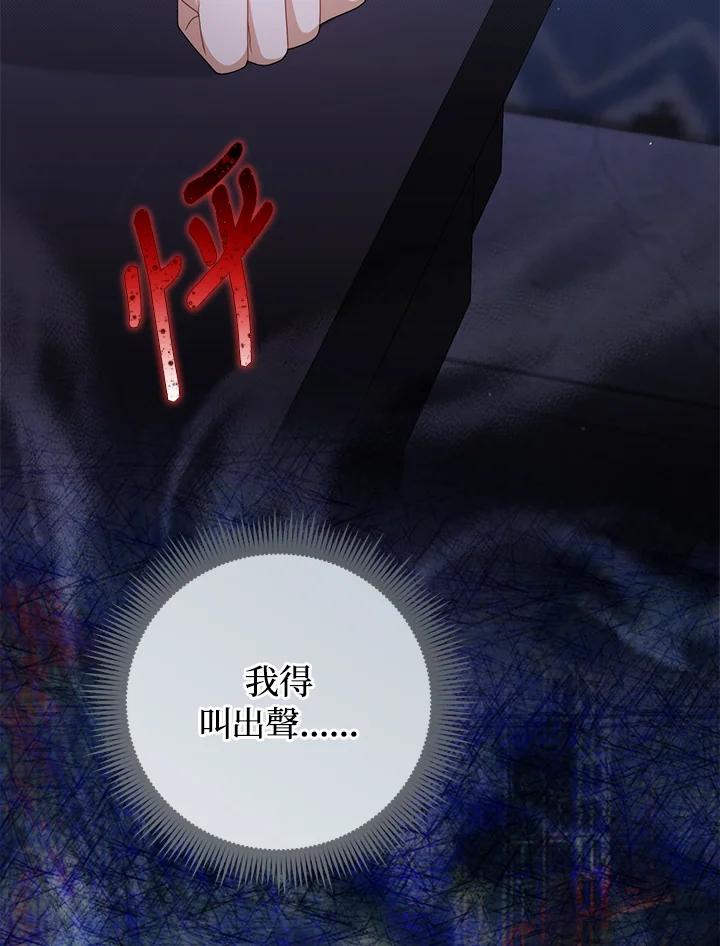 《成为皇帝的专属翻译》第75话 第99页