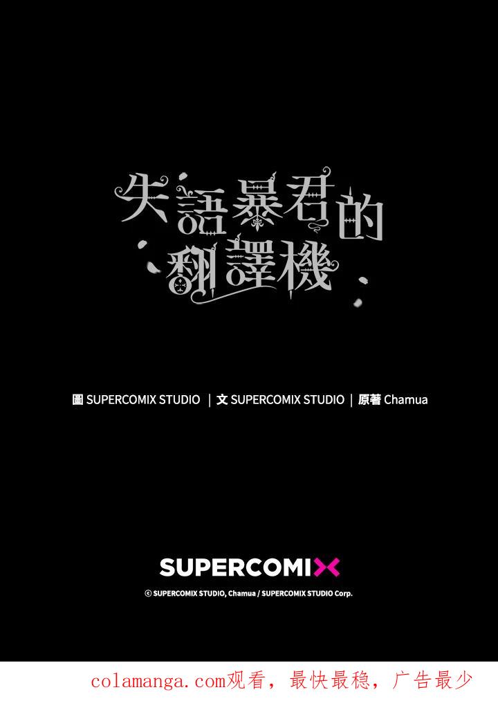 《成为皇帝的专属翻译》第75话 第111页