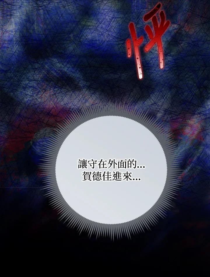 《成为皇帝的专属翻译》第75话 第100页