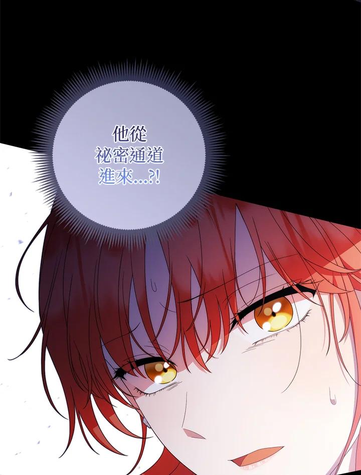 《成为皇帝的专属翻译》第75话 第95页