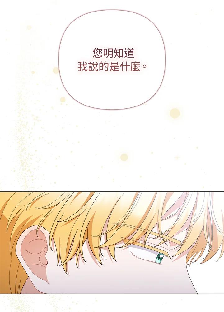 《成为皇帝的专属翻译》第75话 第42页