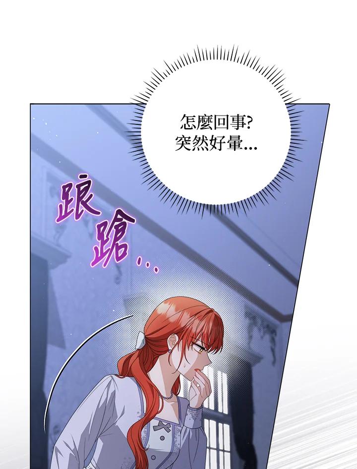 《成为皇帝的专属翻译》第75话 第88页