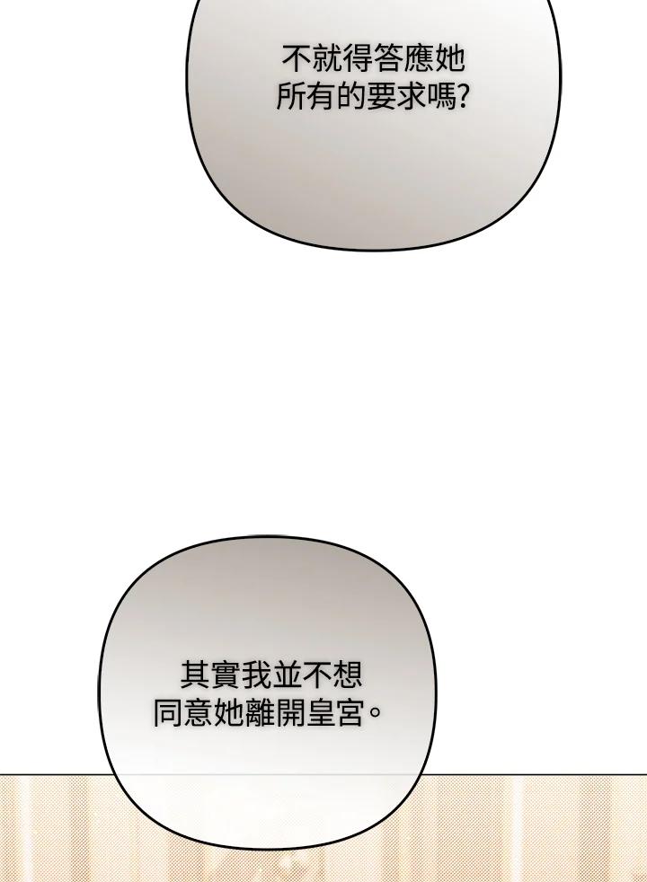 《成为皇帝的专属翻译》第75话 第64页