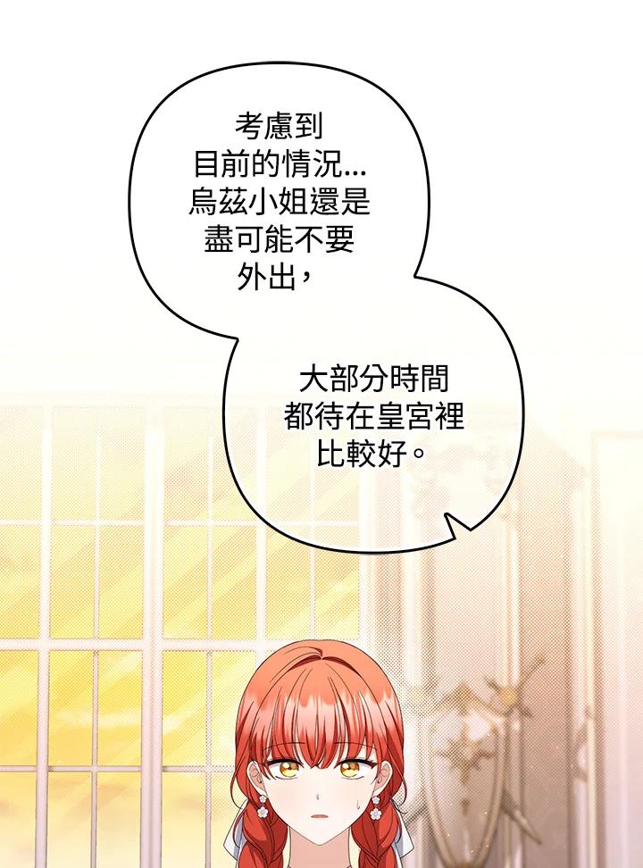 《成为皇帝的专属翻译》第75话 第23页