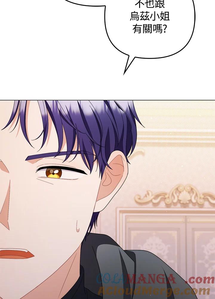 《成为皇帝的专属翻译》第75话 第45页