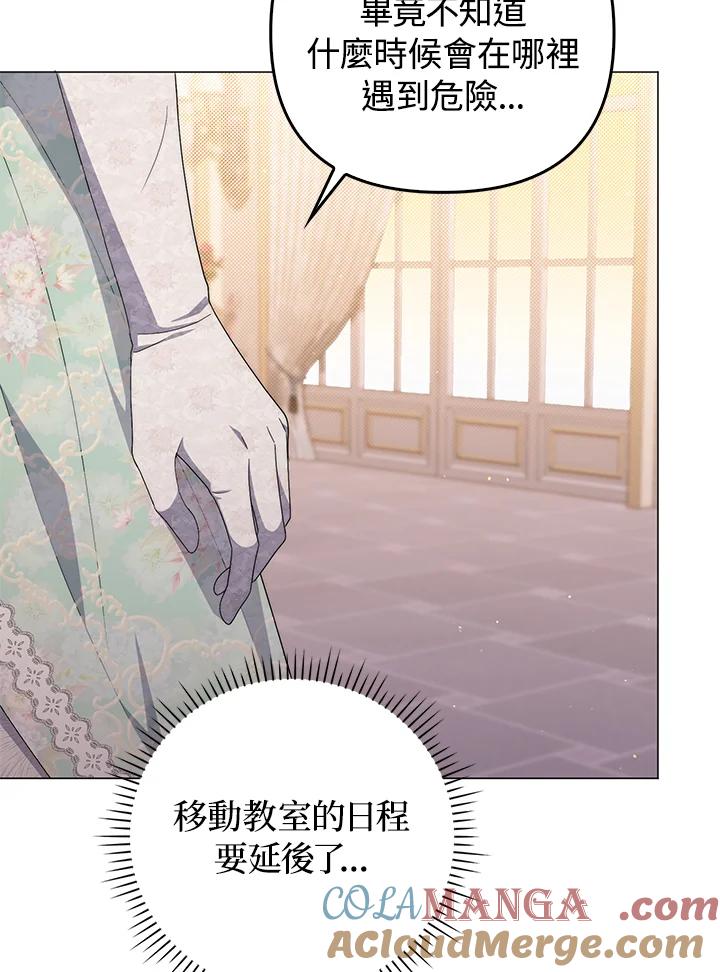《成为皇帝的专属翻译》第75话 第25页