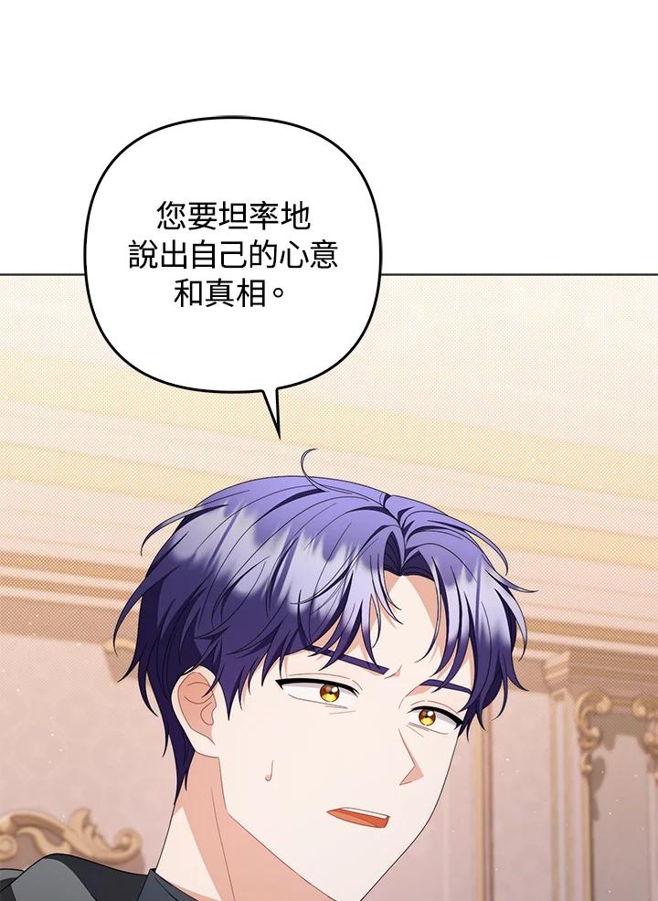 《成为皇帝的专属翻译》第75话 第48页