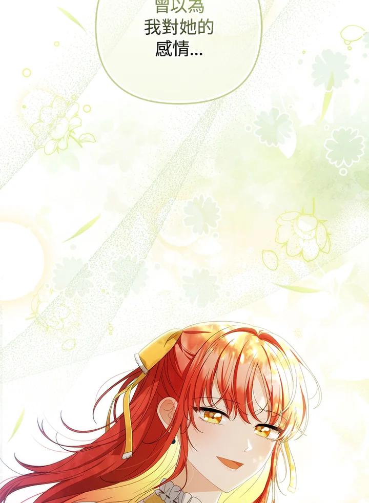 《成为皇帝的专属翻译》第75话 第59页