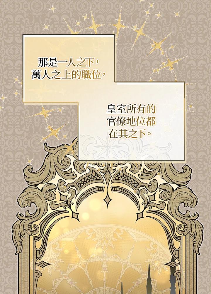 《成为皇帝的专属翻译》第75话 第8页