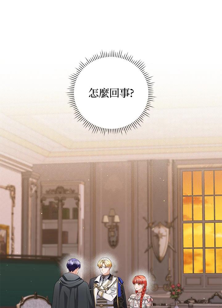 《成为皇帝的专属翻译》第75话 第3页
