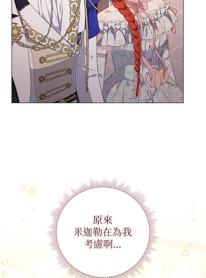 《成为皇帝的专属翻译》第75话 第28页