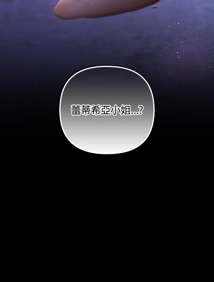 《成为皇帝的专属翻译》第75话 第110页