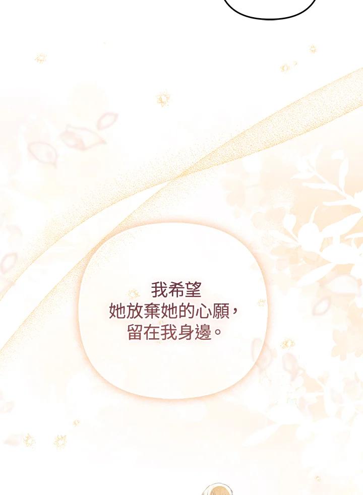 《成为皇帝的专属翻译》第75话 第66页
